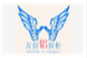 万创铝合金橱柜