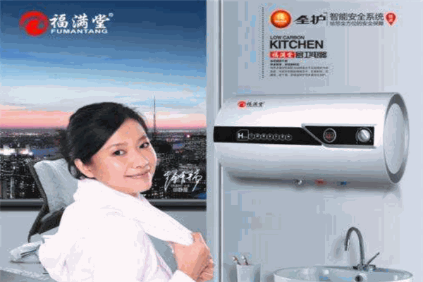 福满堂电器
