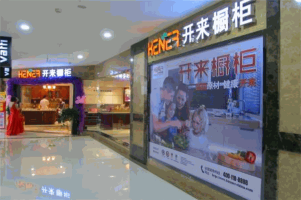 开来橱柜