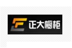 正大櫥柜