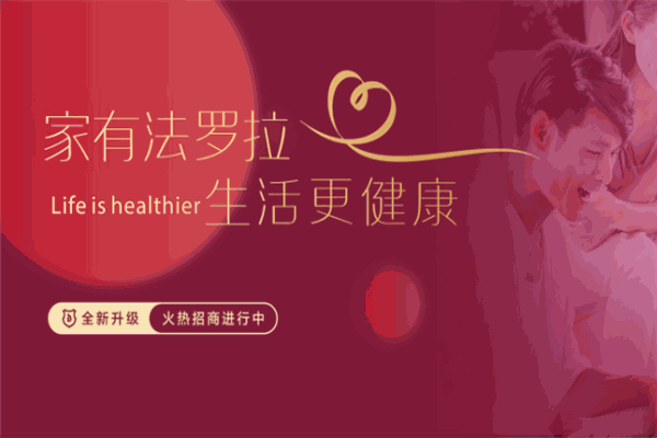 法罗拉西门子全屋定制