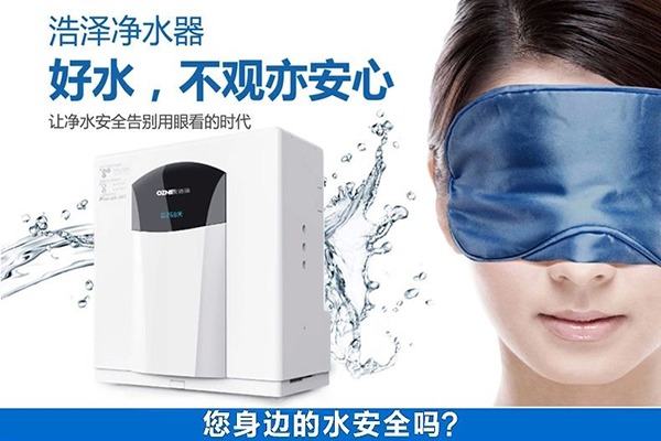 浩泽净水器