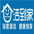 洁到家家电清洗