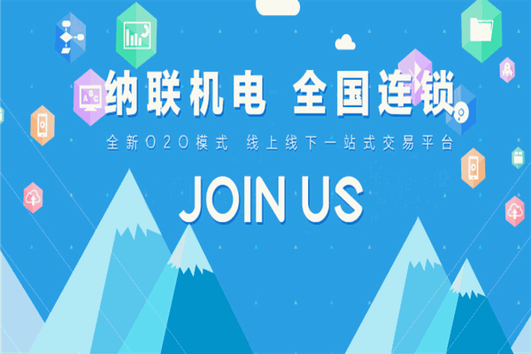 纳联机电