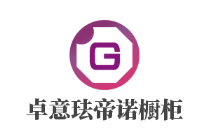 卓意珐帝诺橱柜