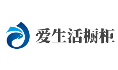 爱生活橱柜
