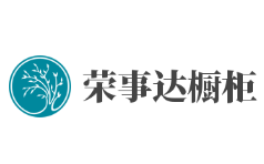 荣事达橱柜