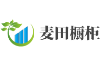 麥田櫥柜