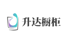 升達櫥柜