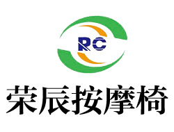 榮辰按摩椅