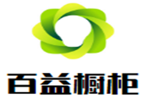 百益櫥柜