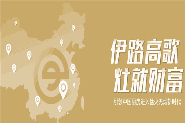 伊歌猛火集成灶