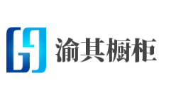 渝其櫥柜