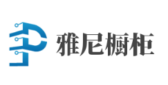 雅尼櫥柜
