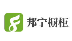 邦寧櫥柜