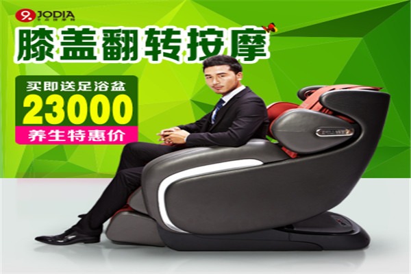 九点按摩椅