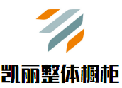 凱麗石英石整體櫥柜