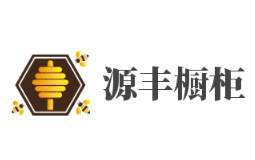 源豐櫥柜