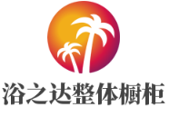 浴之达整体橱柜