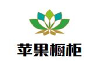 蘋果櫥柜