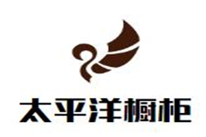 太平洋櫥柜