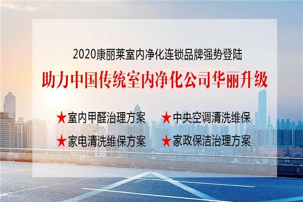 康丽莱家电清洗