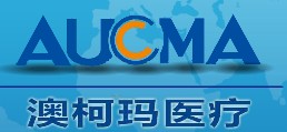 澳柯玛医疗器械