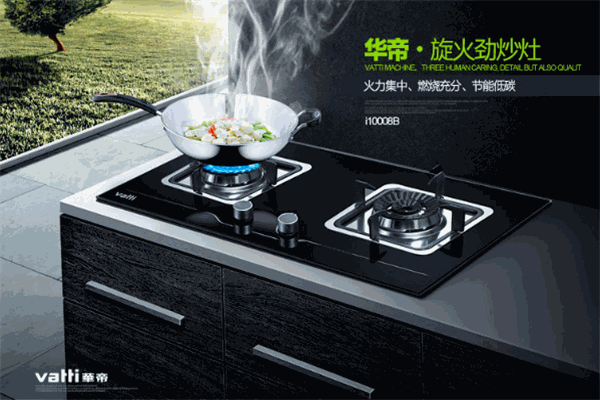 华帝燃气灶