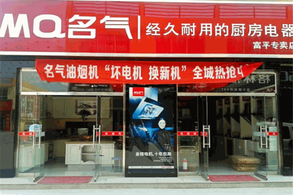 名气厨房电器