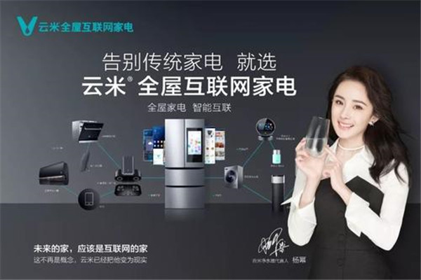 云米智能家电