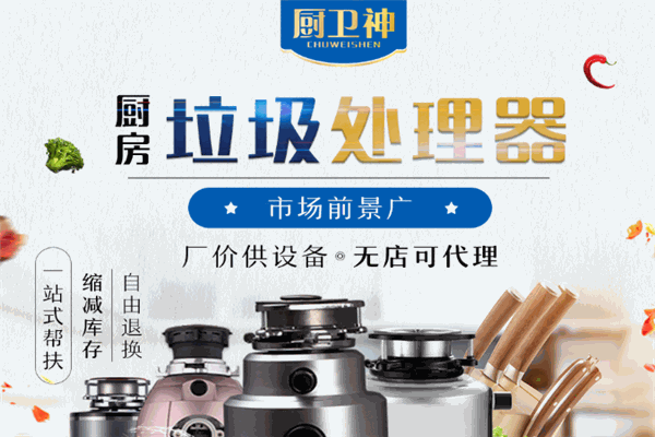 厨卫神垃圾处理器