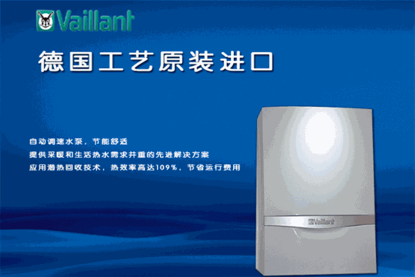 德国威能壁挂炉