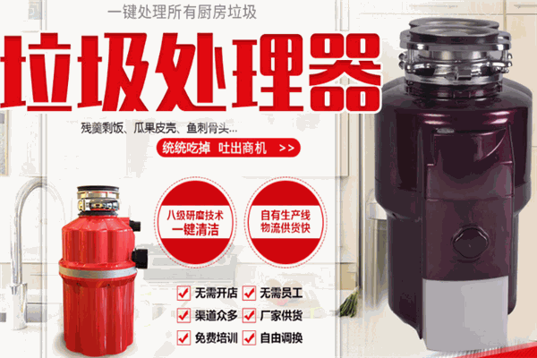 荣事达垃圾处理器