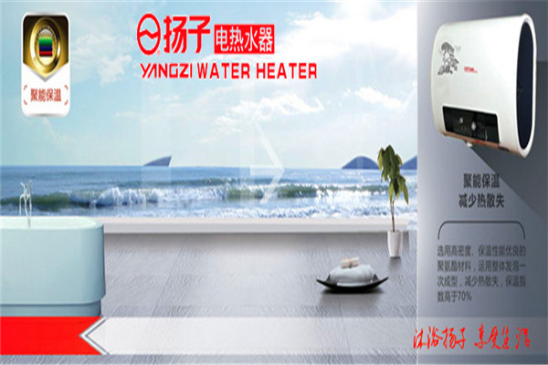 扬子热水器
