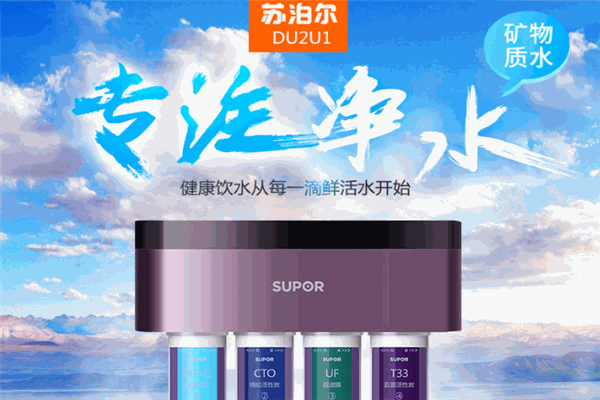 苏泊尔净水器