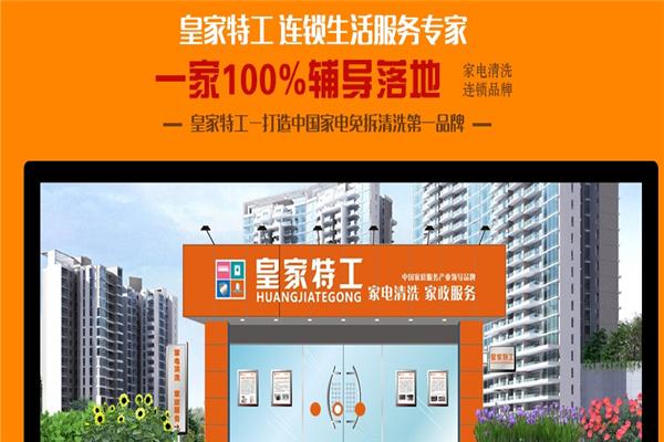皇家特工家电清洗
