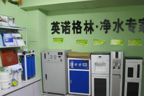 英诺格林净水器