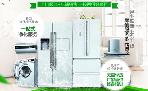 客林壹家家电清洗