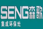 森歌集成环保灶