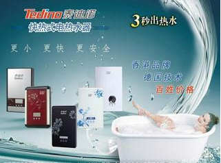 泰迪诺热水器