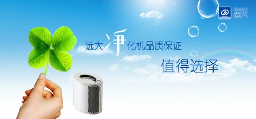 远大空气净化机