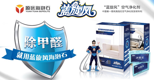 蓝旋风海泡石空气净化